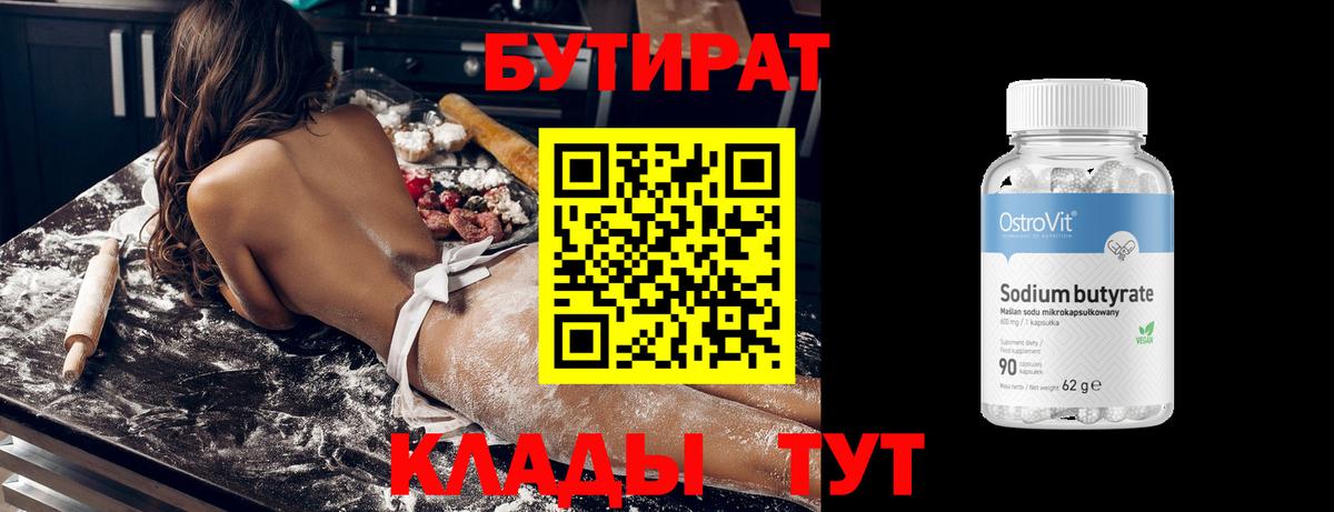 Лесосибирск  Бутират вода  Вход с VPN 
