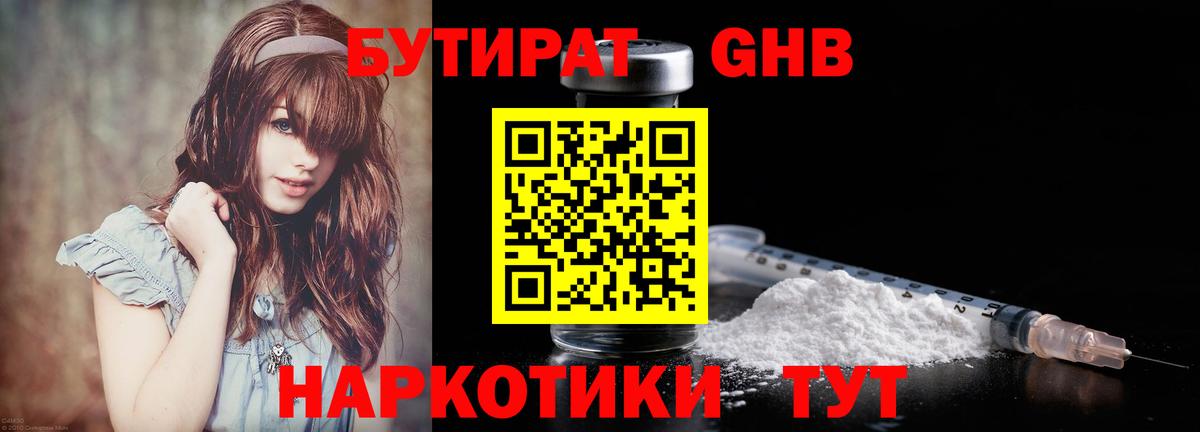 БУТИРАТ жидкий экстази Лесосибирск