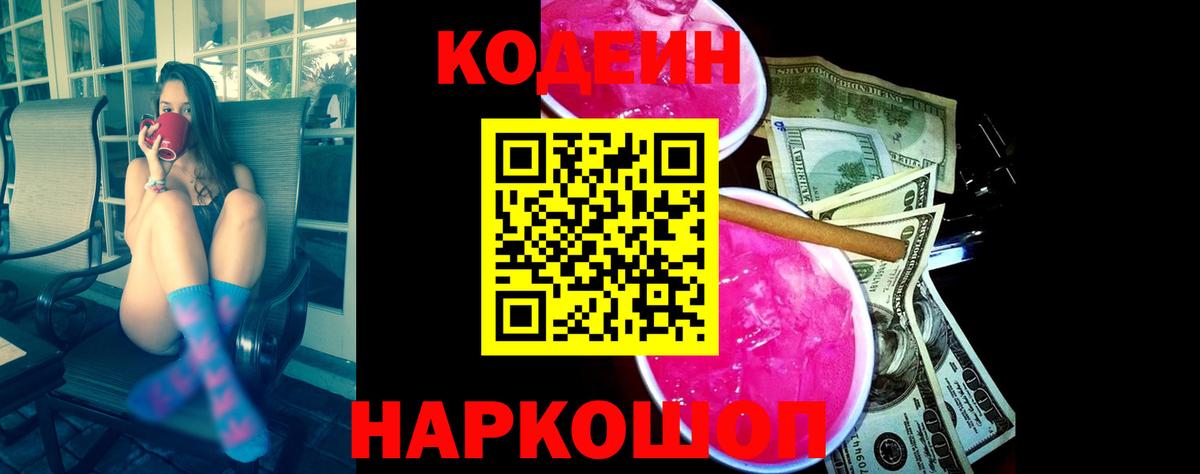 Codein Purple Drank Лесосибирск