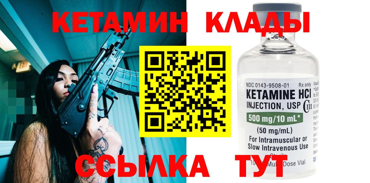 Кетамин ketamine  Вход с VPN  Лесосибирск 