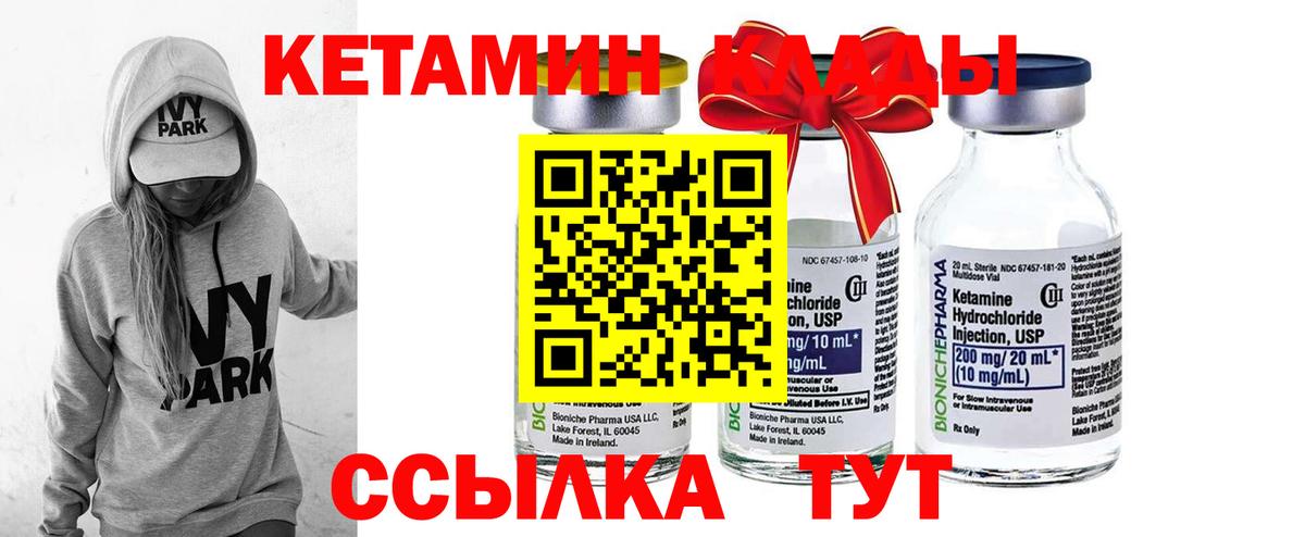 Кетамин ketamine Лесосибирск