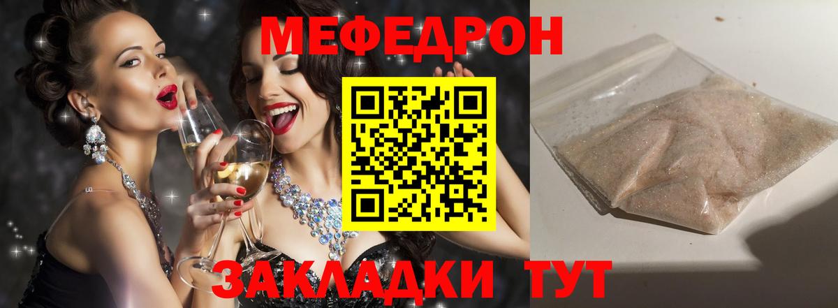 МЯУ-МЯУ VHQ  МЯУ-МЯУ  Лесосибирск  Вход с VPN  как найти   Мефедрон кристаллы 